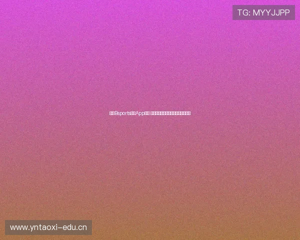 全新Bsports体育App上线 提供多元化赛事直播与实时数据分析